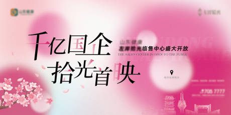 源文件下载【临沂樱花节售楼临售开放 】编号：97310020548537991