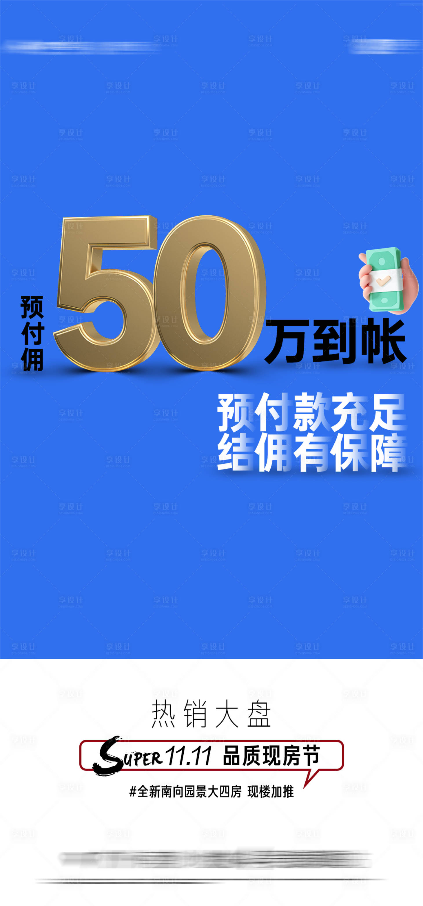 源文件下载【地产预付佣到账经纪人简约海报】编号：20231110172626760