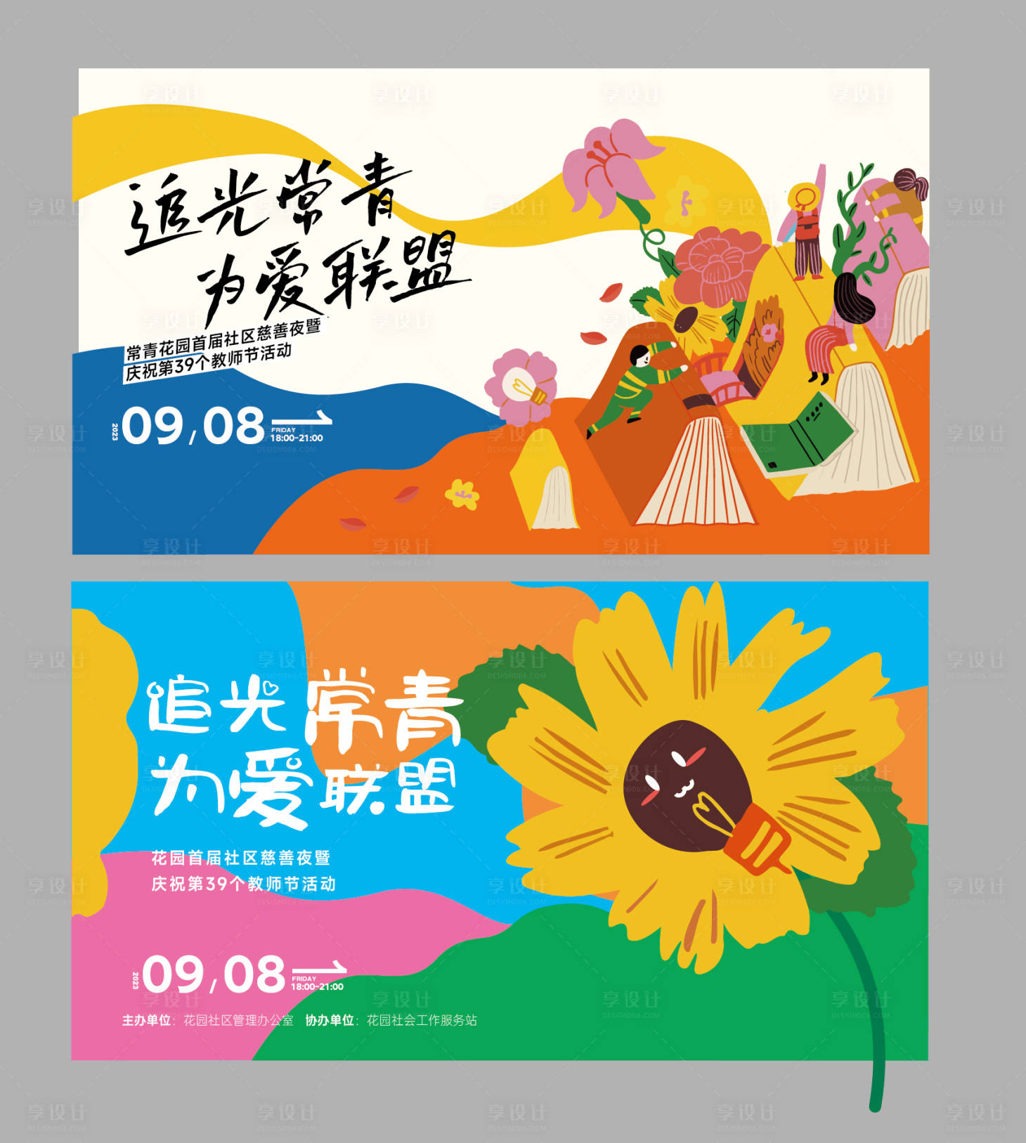 源文件下载【享设计】搜索编号：83320020650716565【教师节展板】