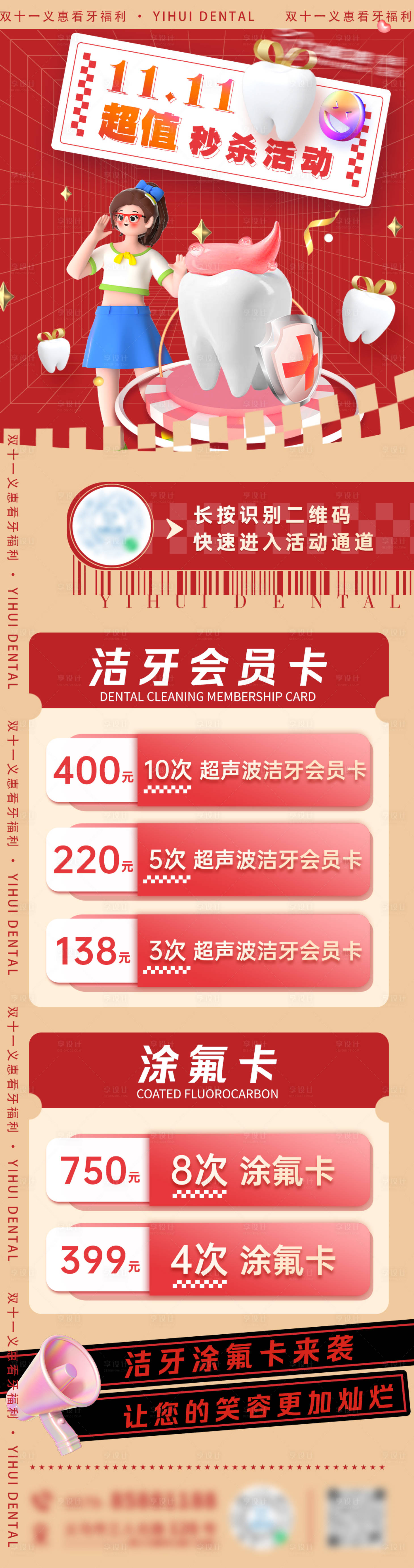 源文件下載【雙十一口腔活動海報(bào)】編號：40600020174977740