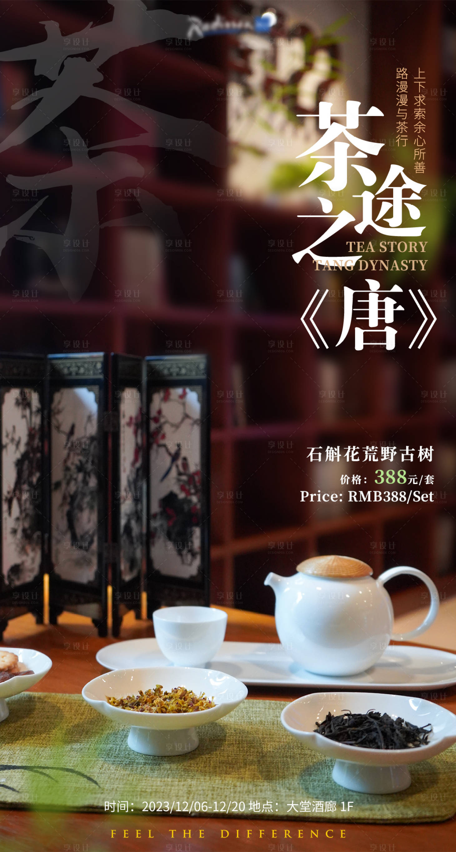 源文件下载【享设计】搜索编号：56410020543165232【茶道活动海报】