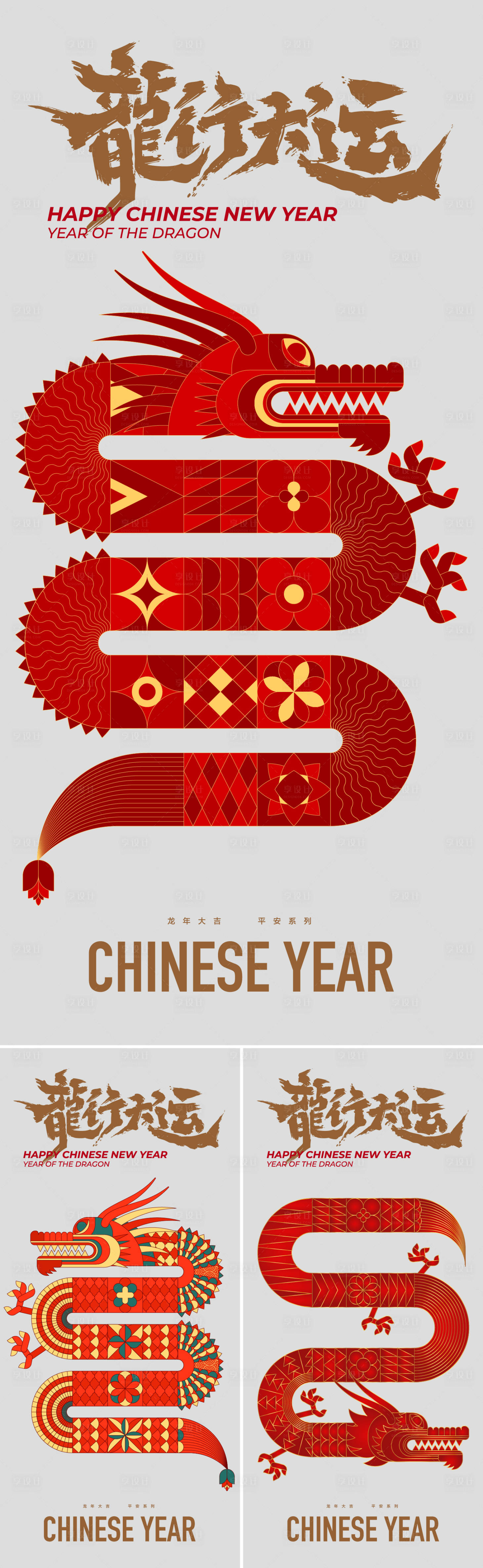 源文件下载【享设计】搜索编号：38990020318676217【龙年系列海报】