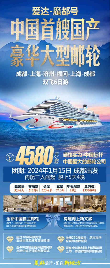 源文件下载【邮轮海报】编号：23760020618553160
