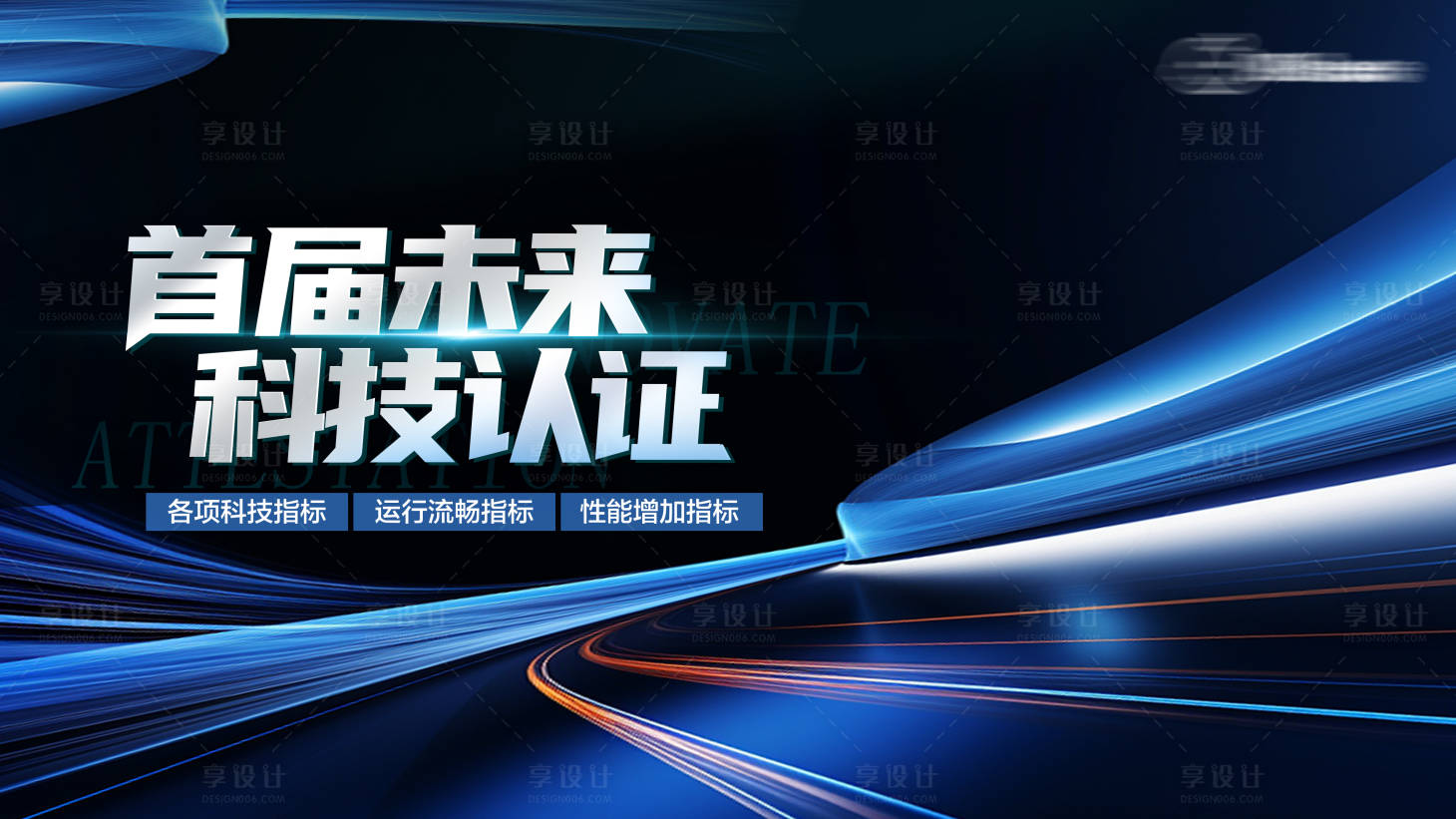 源文件下载【享设计】搜索编号：31770020637141273【科技未来主视觉KV】
