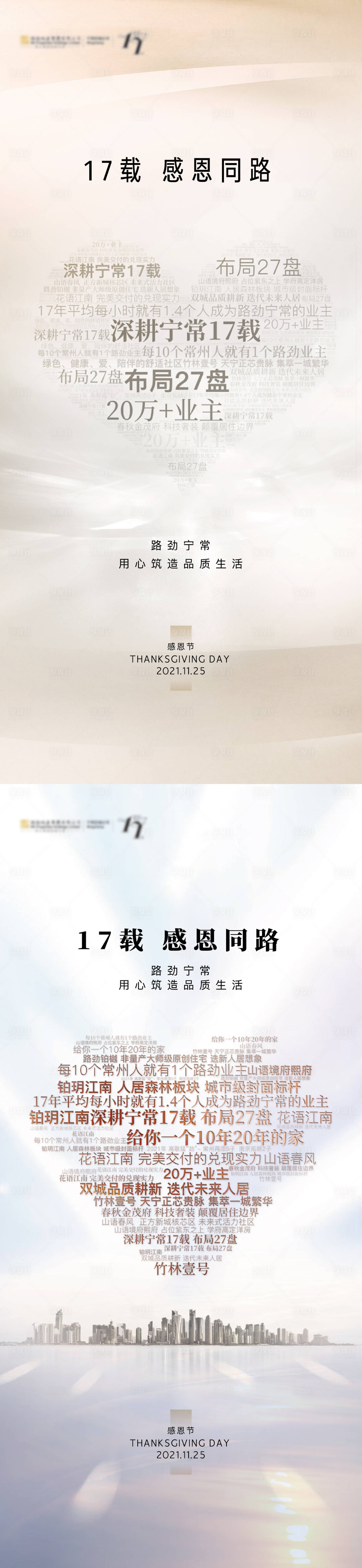 源文件下載【享設計】搜索編號：59930020517292191【感恩節海報】