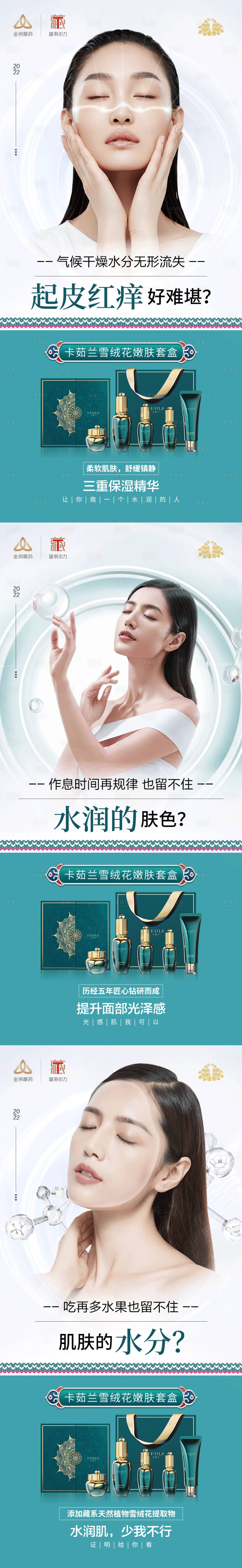 源文件下载【享设计】搜索编号：41410020239556097【保湿精华套装产品海报】