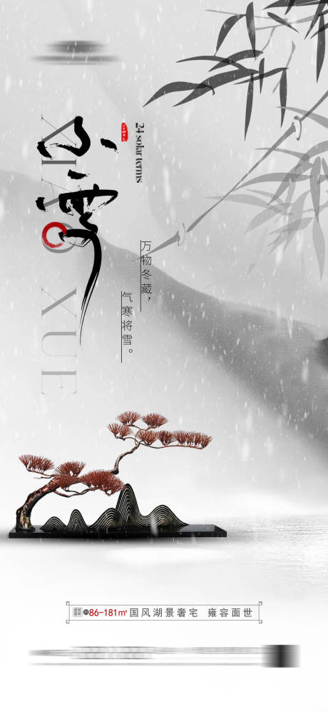 源文件下载【小雪海报】编号：55170020363104259