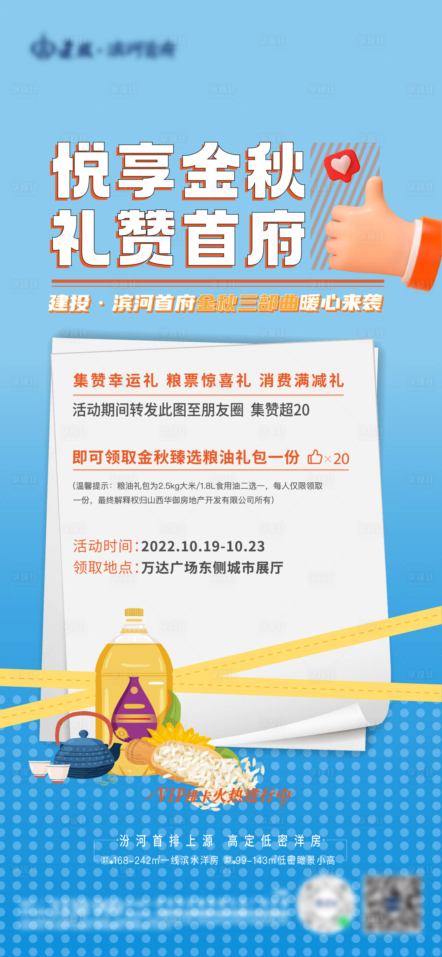 源文件下载【享设计】搜索编号：77340020190607652【集赞单图】