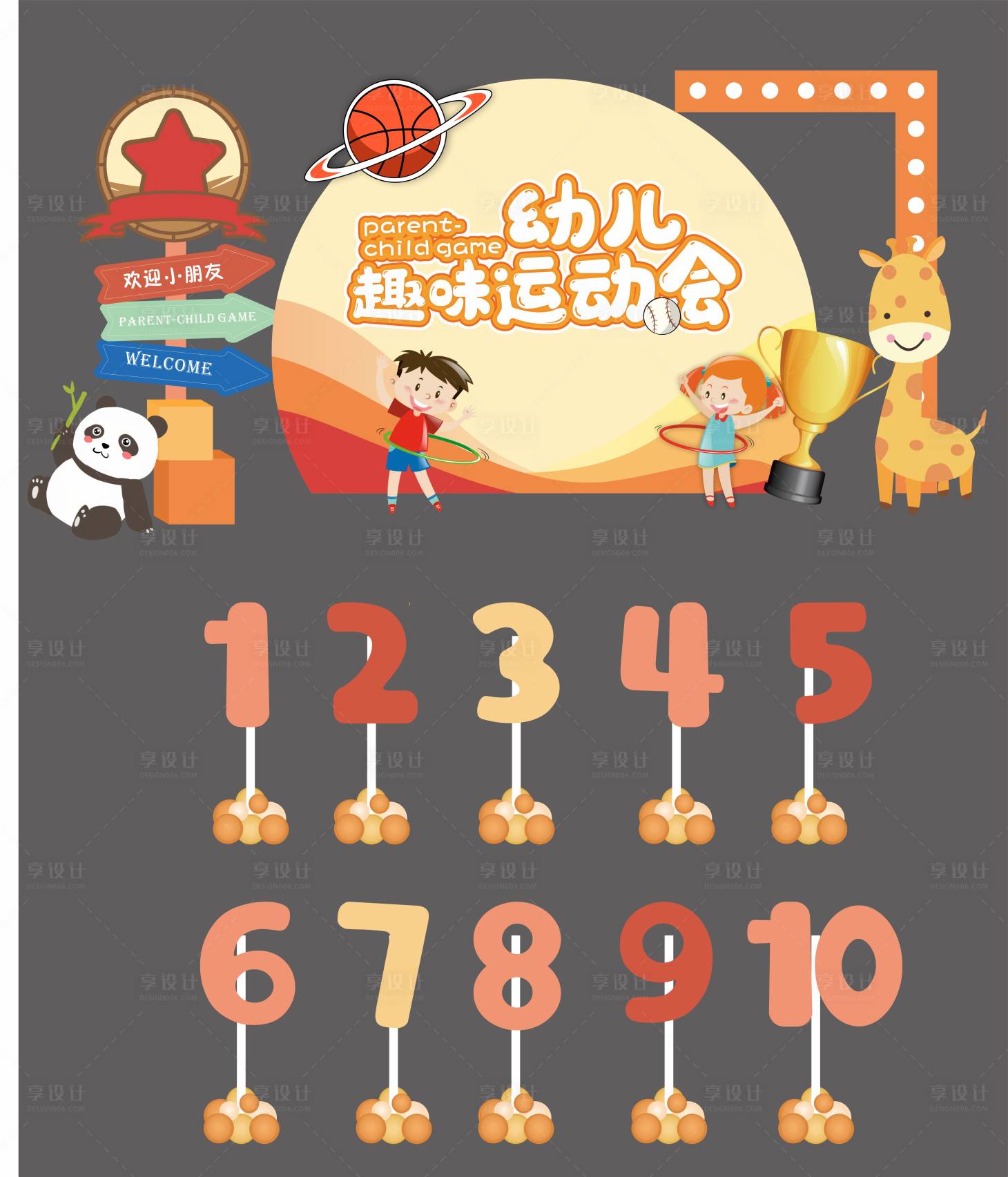 源文件下載【享設計】搜索編號：70120020163109092【幼兒園運動會背景板】