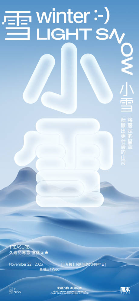 源文件下载【小雪节气简约海报】编号：20231105192710268