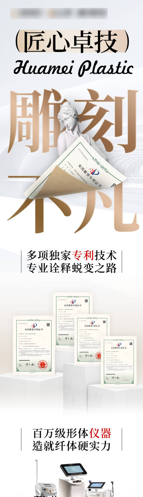 源文件下載【醫美活動長圖】編號：25280020274421166