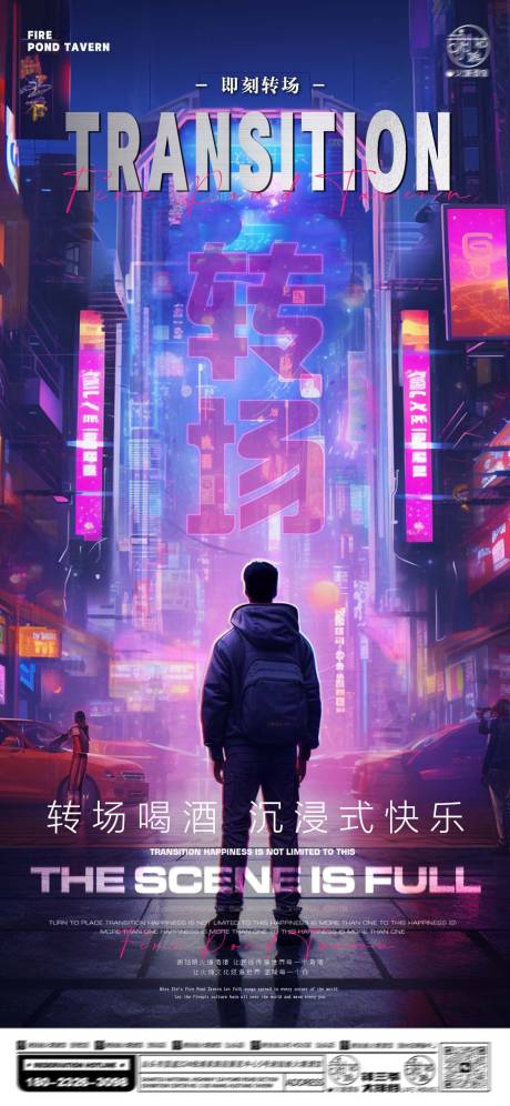 源文件下載【享設計】搜索編號：76650020328026237【酒吧轉場海報】