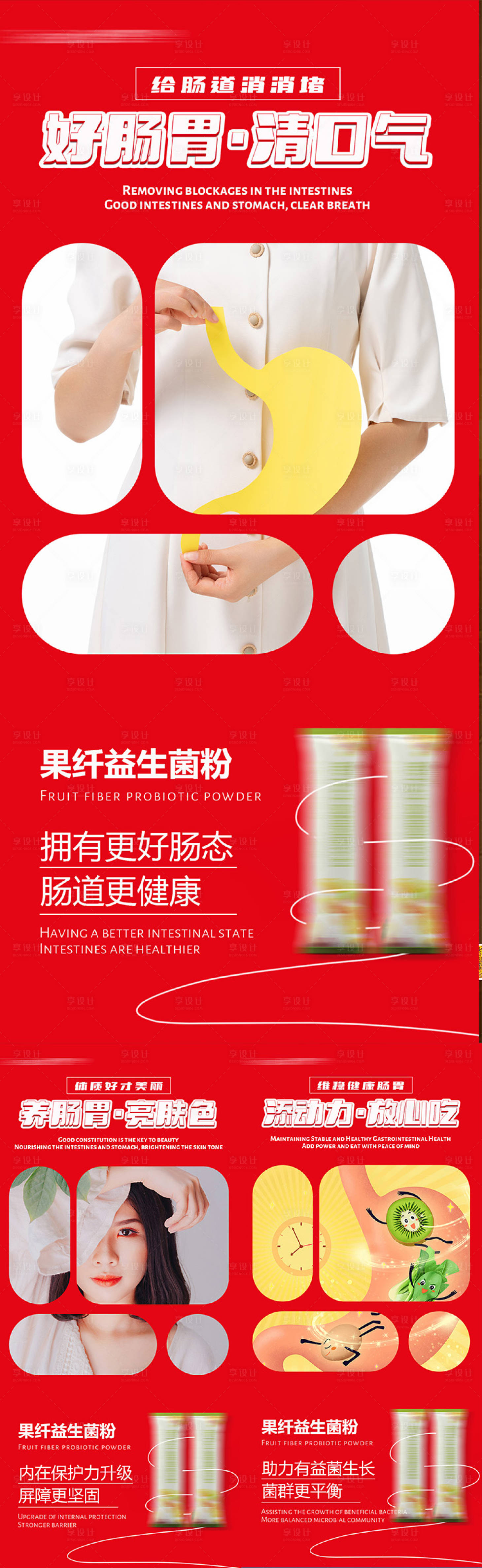 源文件下载【享设计】搜索编号：69800020423609575【益生菌产品海报】