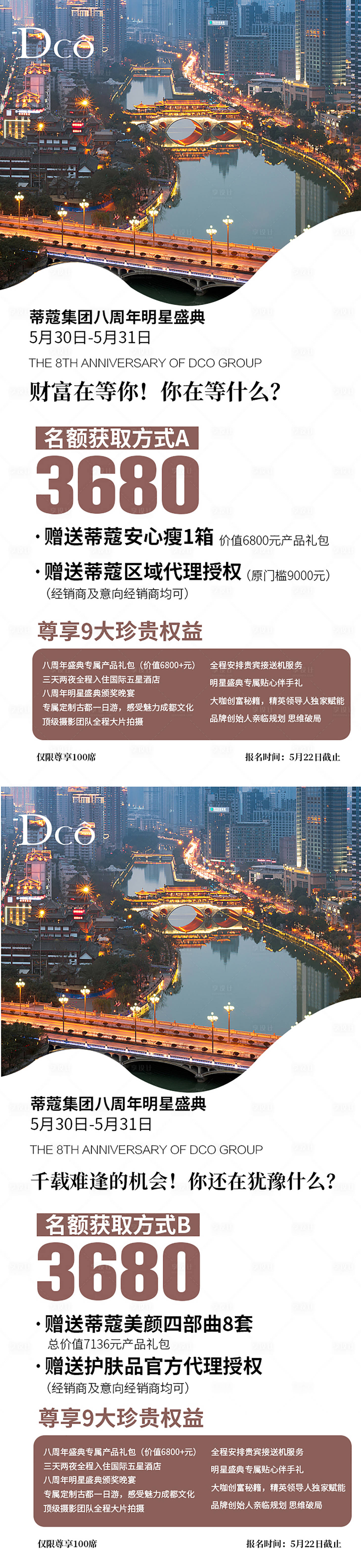 源文件下載【享設計】搜索編號：28650020185202649【微商造勢激勵招商預熱系列海報】
