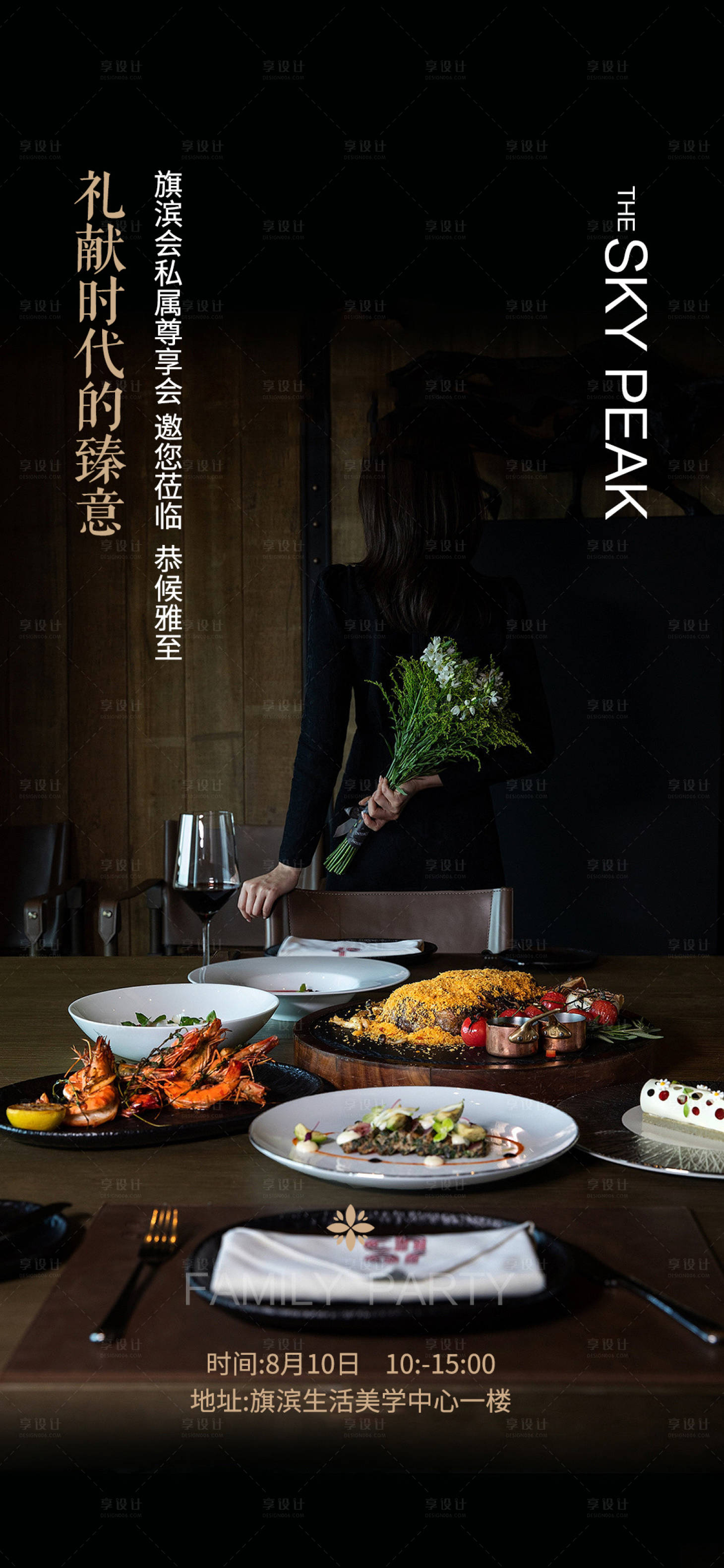 源文件下载【私宴美食暖场活动海报】编号：33200020177508004