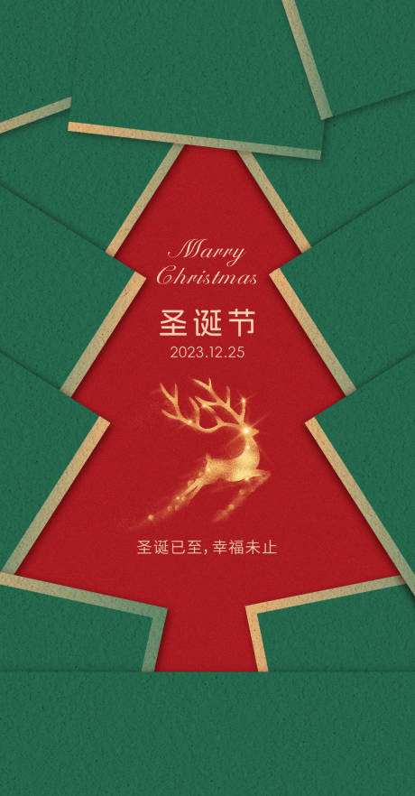 源文件下载【享设计】搜索编号：23290020655327352【圣诞节海报】