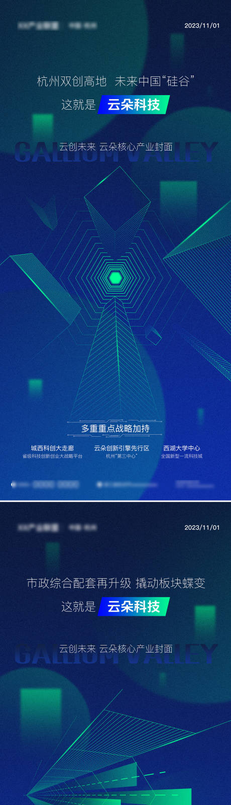 源文件下载【酷炫科技加推系列海报】编号：50830020645676107