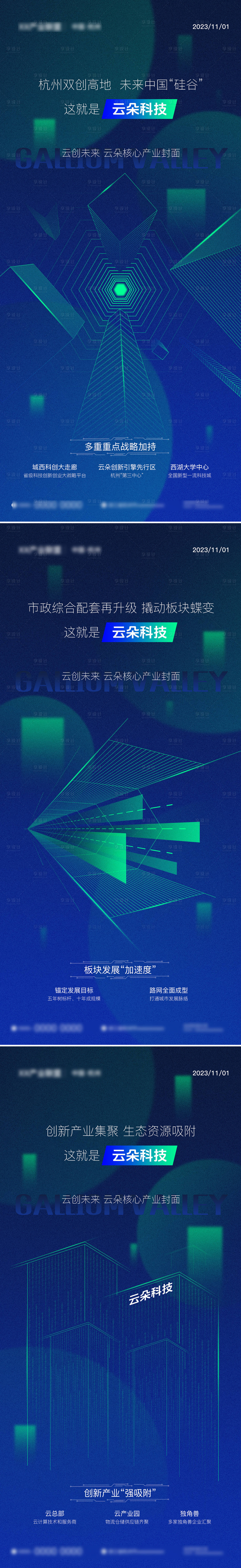源文件下载【酷炫科技加推系列海报】编号：50830020645676107