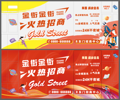 源文件下载【招商广告】编号：32780020527629629