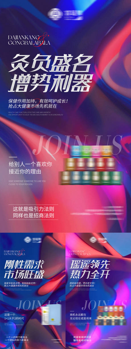 源文件下载【保健养生产品招商海报】编号：27830020397224504