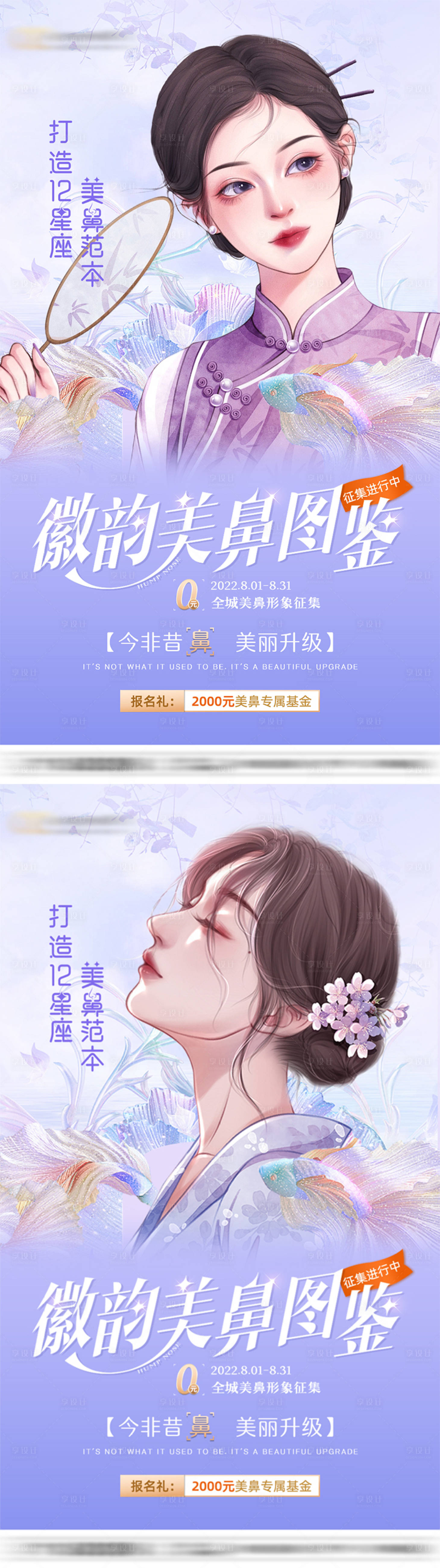 源文件下载【医美整形海报】编号：20231105175047450