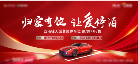 源文件下载【车位海报】编号：68020020307148228