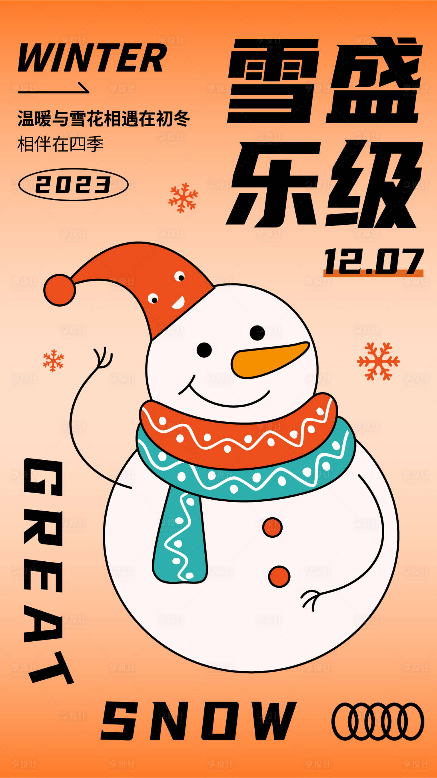 源文件下载【享设计】搜索编号：16680020568355866【大雪节气插画海报】