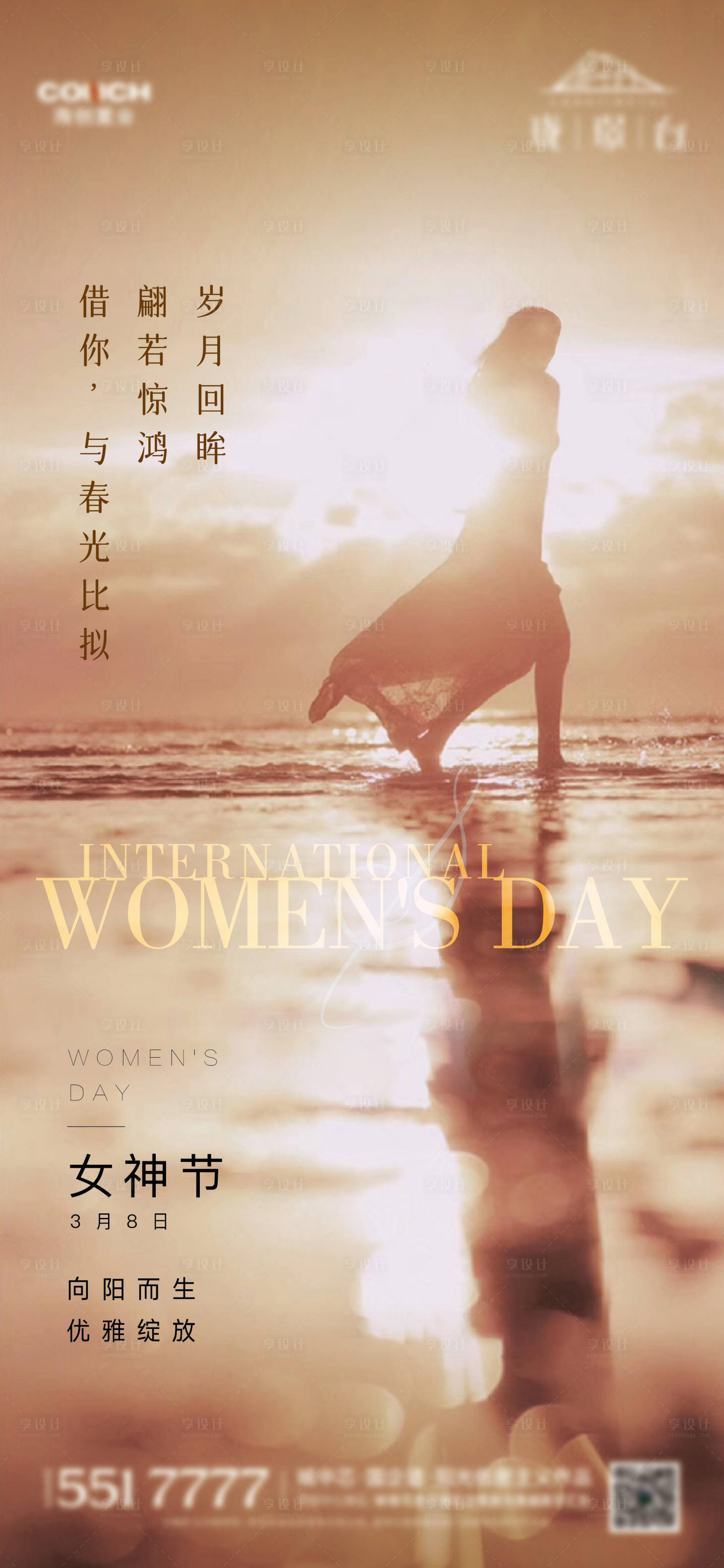源文件下載【享設計】搜索編號：10090020307076355【地產女神節單圖】