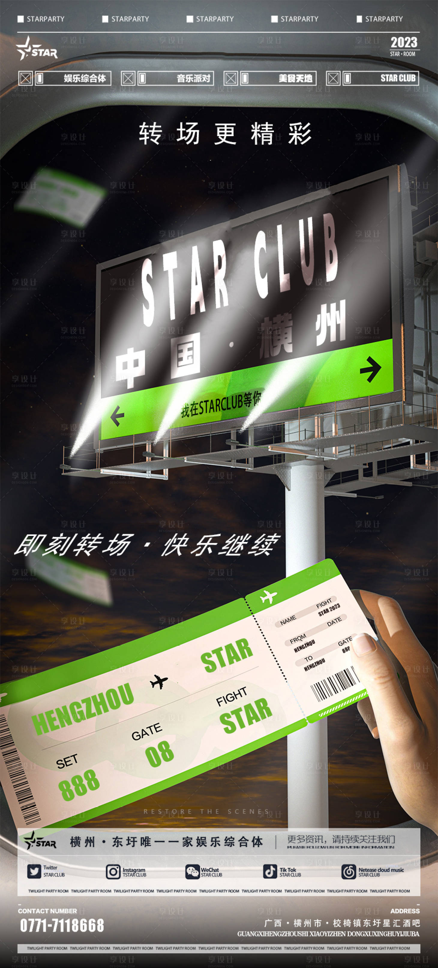 源文件下载【享设计】搜索编号：53380020350584798【转场海报】