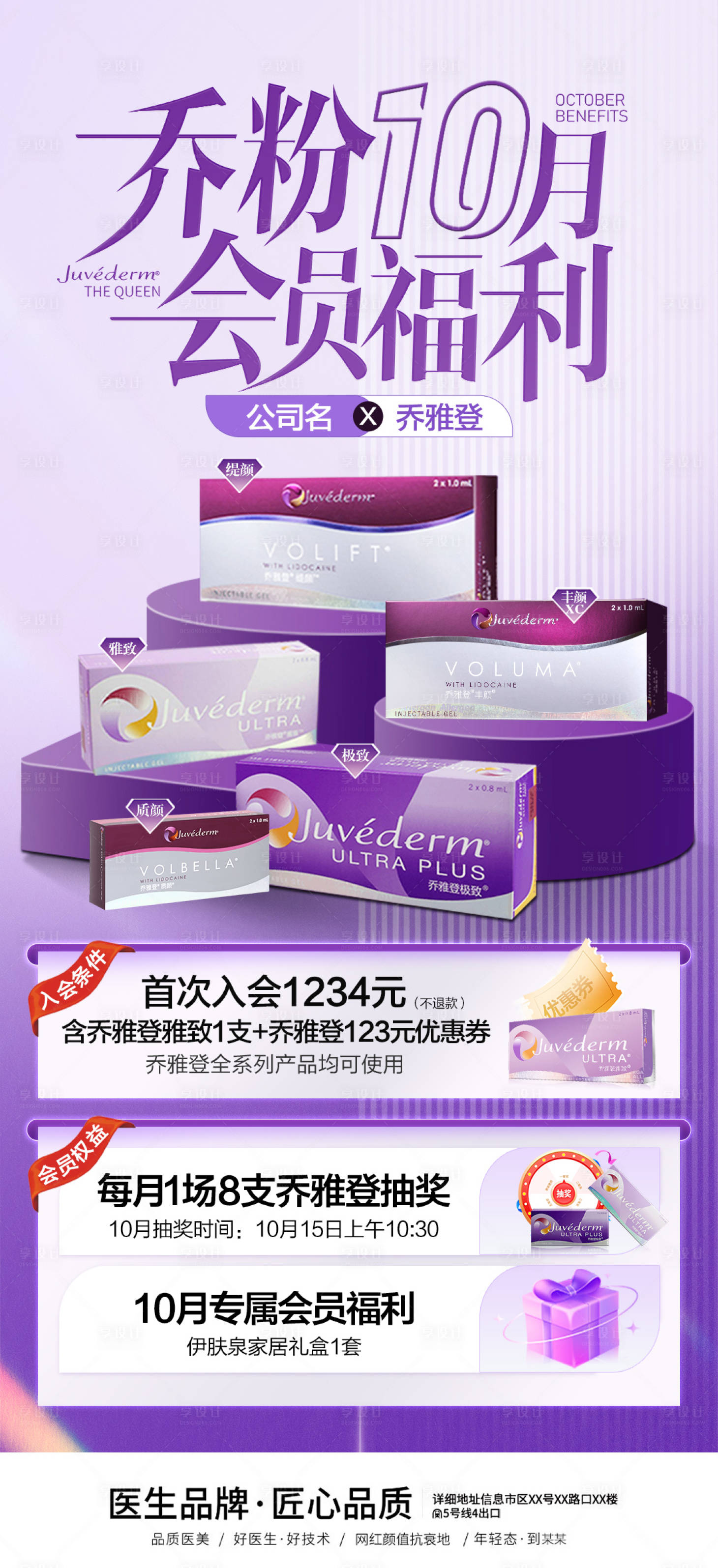 源文件下载【享设计】搜索编号：17460020364989133【乔雅登会员福利海报】