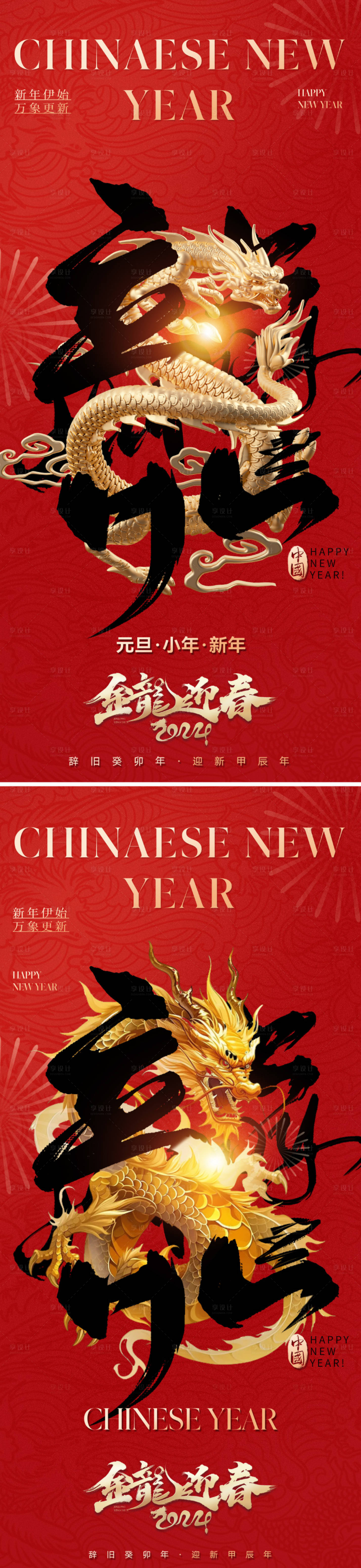 源文件下載【享設計】搜索編號：84930020468629383【地產2024新年海報】