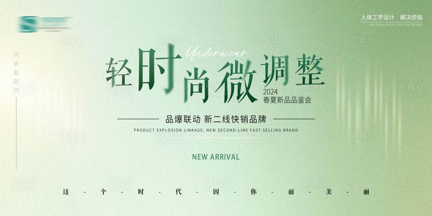 源文件下载【内衣产品海报展板】编号：67400020549142178