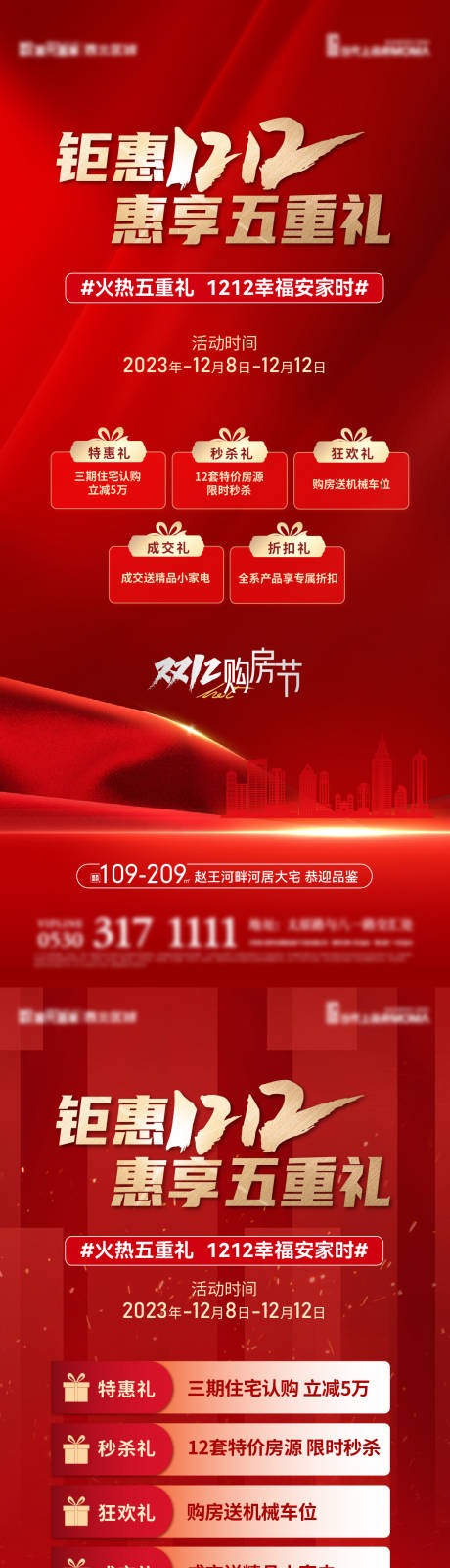 源文件下载【双十二五重礼系列海报】编号：20231122164913565