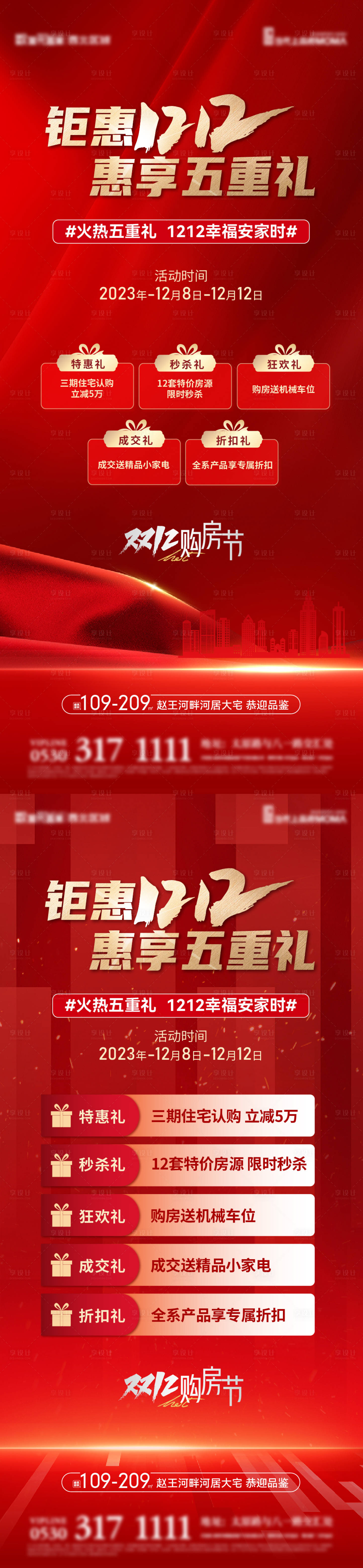 源文件下载【双十二五重礼系列海报】编号：20231122164913565