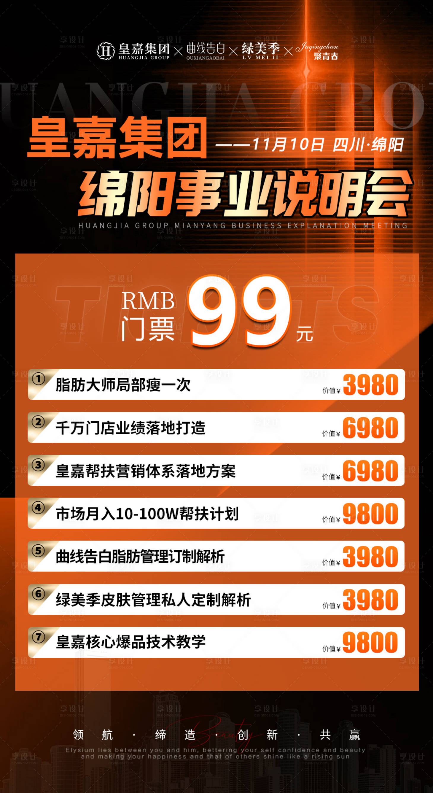 源文件下载【享设计】搜索编号：94000020351463456【会议邀约门票卡项】
