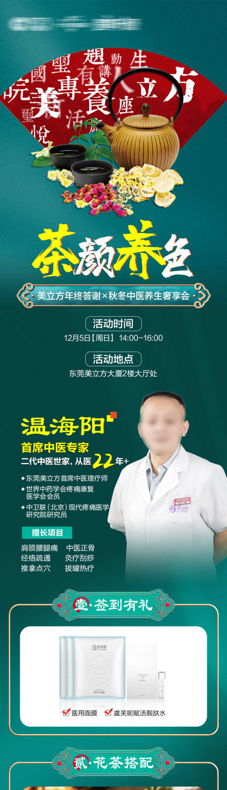 源文件下载【医美会员沙龙邀约长图】编号：58970020327288168