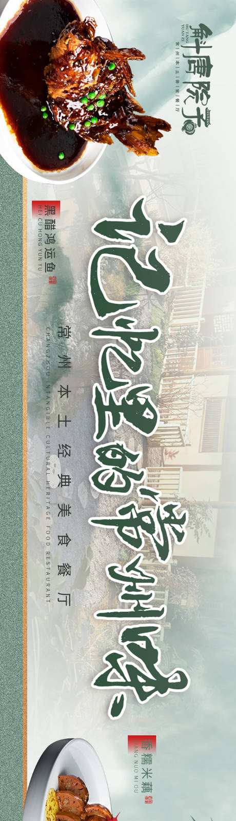 源文件下载【通淮扬菜五连图长图海报】编号：38200019644652707