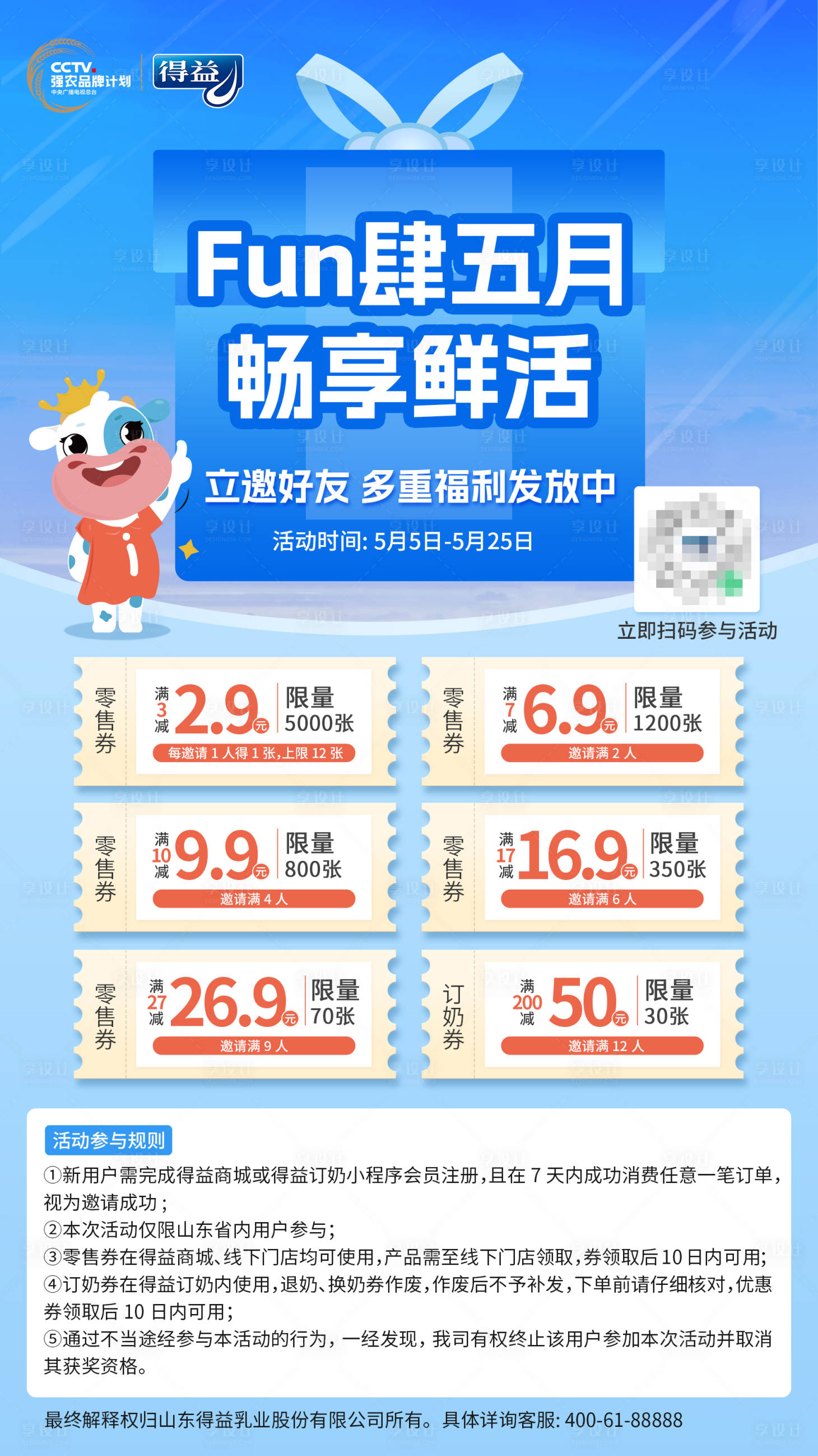 源文件下載【享設計】搜索編號：25800020181142657【優(yōu)惠券活動海報】