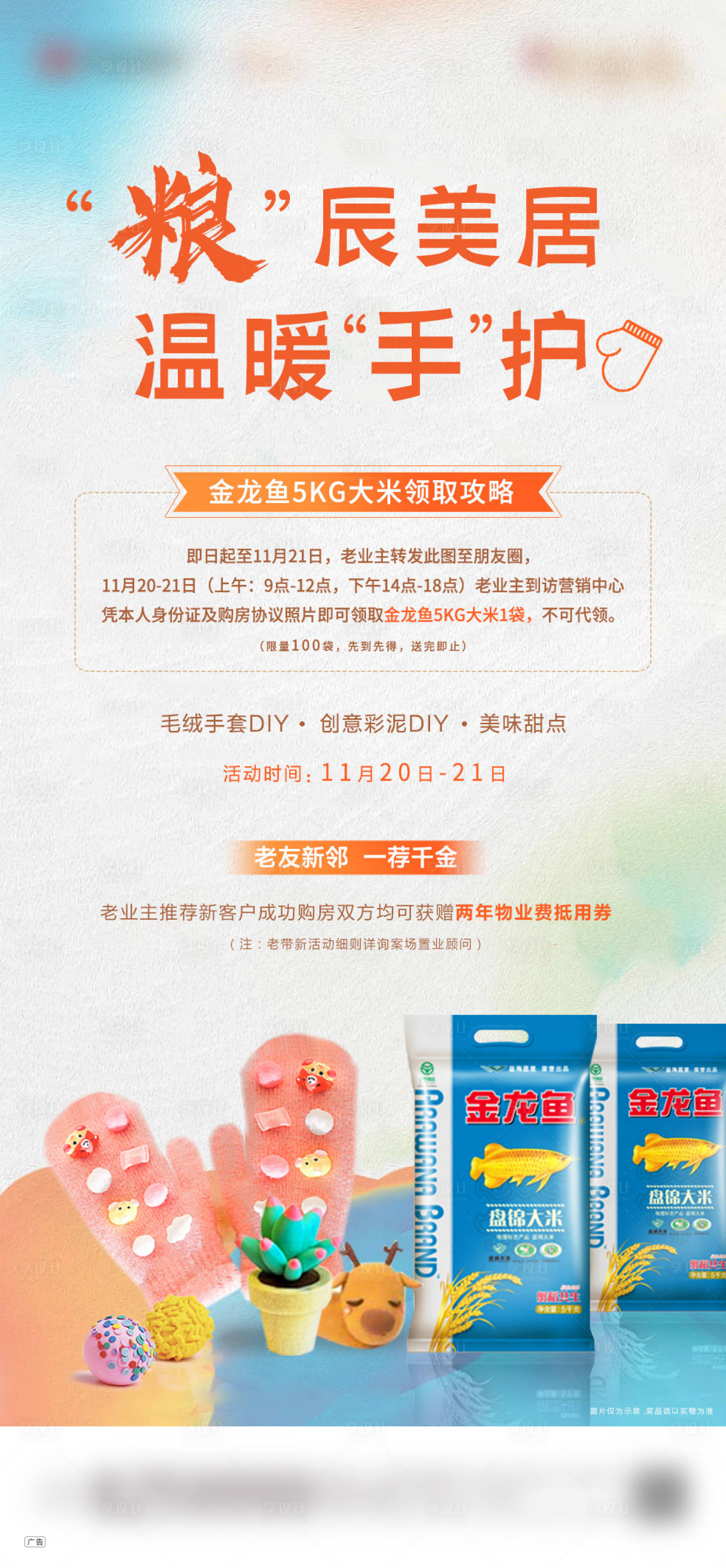 源文件下载【手套送大米海报】编号：60710020437134674