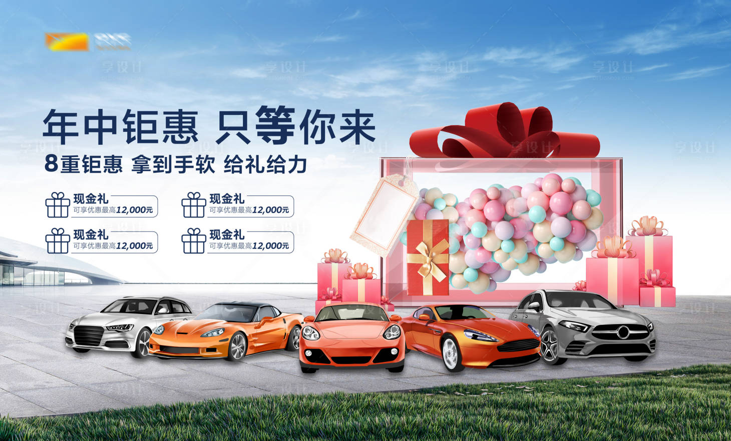 源文件下載【享設(shè)計】搜索編號：14510020334325190【汽車年中主畫面】