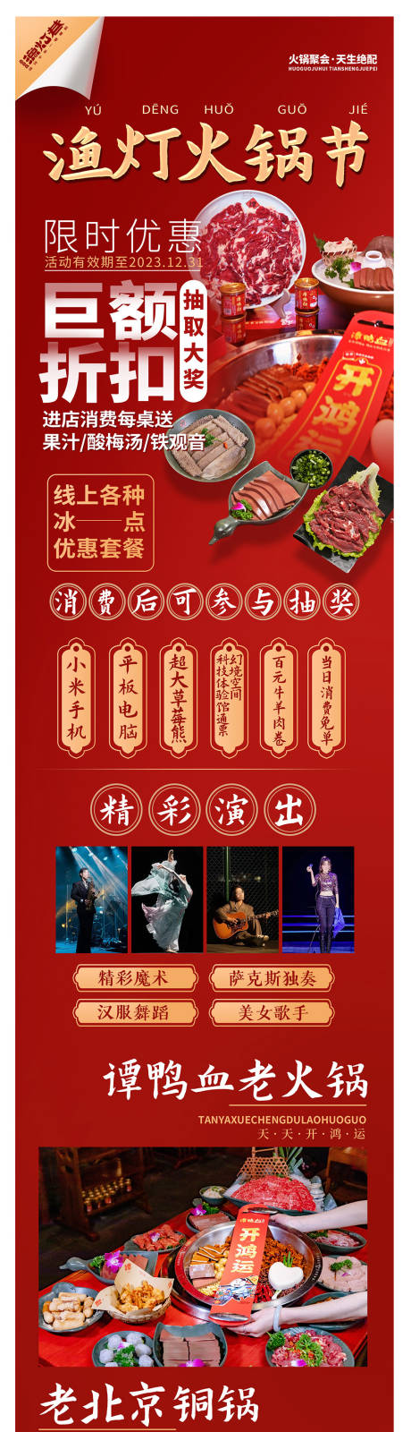 源文件下载【火锅优惠长图】编号：57240020666097089
