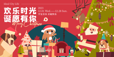 源文件下载【圣诞节活动海报】编号：24240020520481156