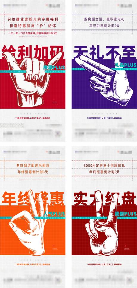 源文件下载【享设计】搜索编号：38470020230848133【地产促销活动海报】