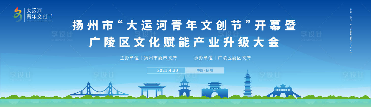 源文件下载【享设计】搜索编号：15910020548868687【扬州大运河青年文创】
