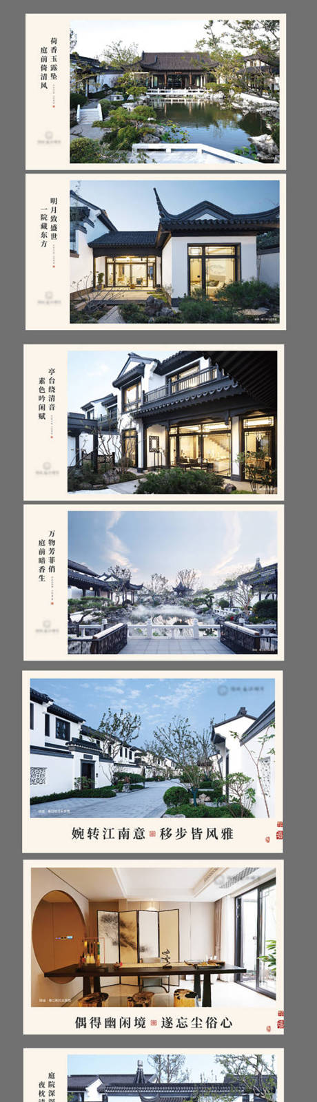 源文件下載【享設計】搜索編號：74400020669045158【地產江南風新中式廣告展板】