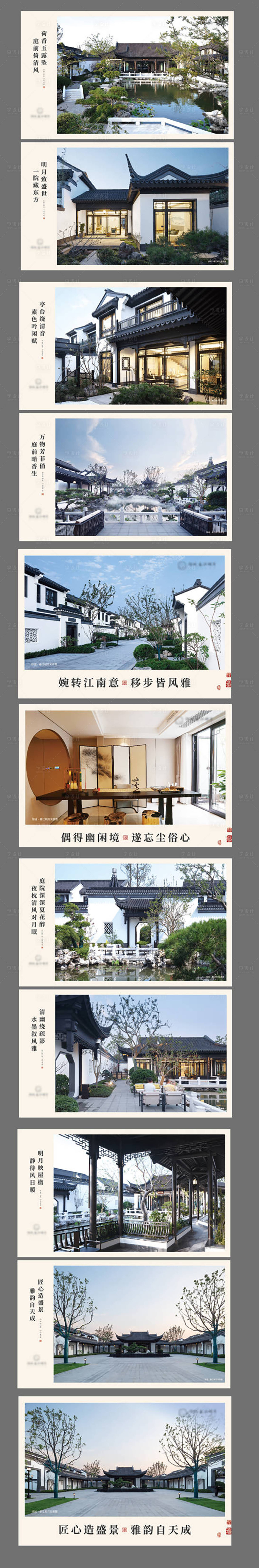 源文件下載【享設(shè)計(jì)】搜索編號(hào)：74400020669045158【地產(chǎn)江南風(fēng)新中式廣告展板】