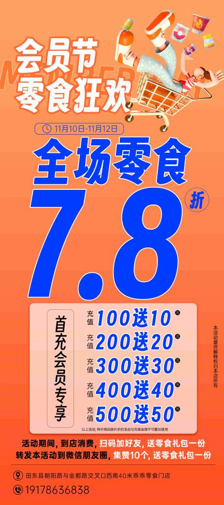 源文件下载【会员日狂欢打折海报】编号：20231109094711612