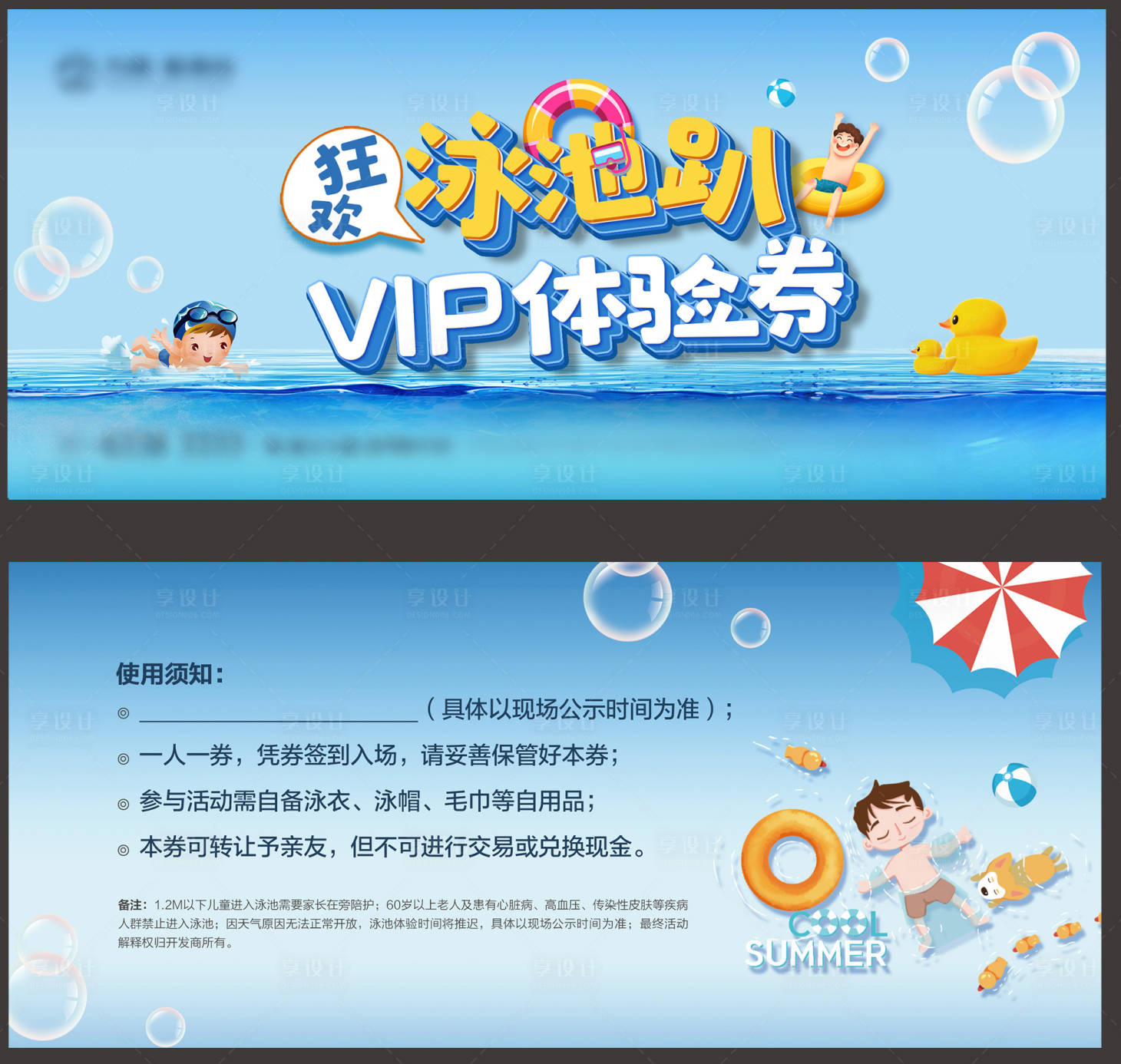 源文件下载【游泳活动券】编号：76970020362471718