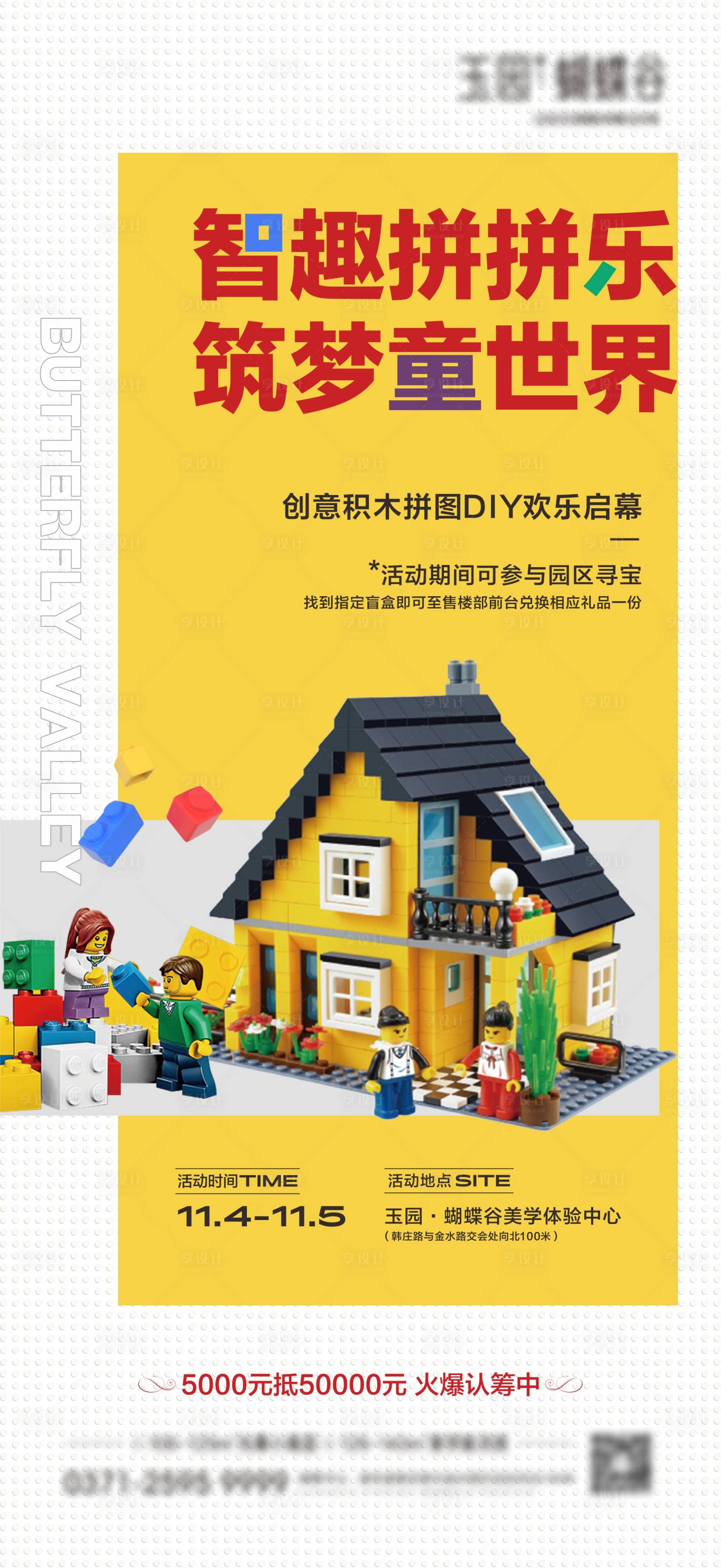源文件下載【享設計】搜索編號：92080020219681515【樂高積木活動海報】
