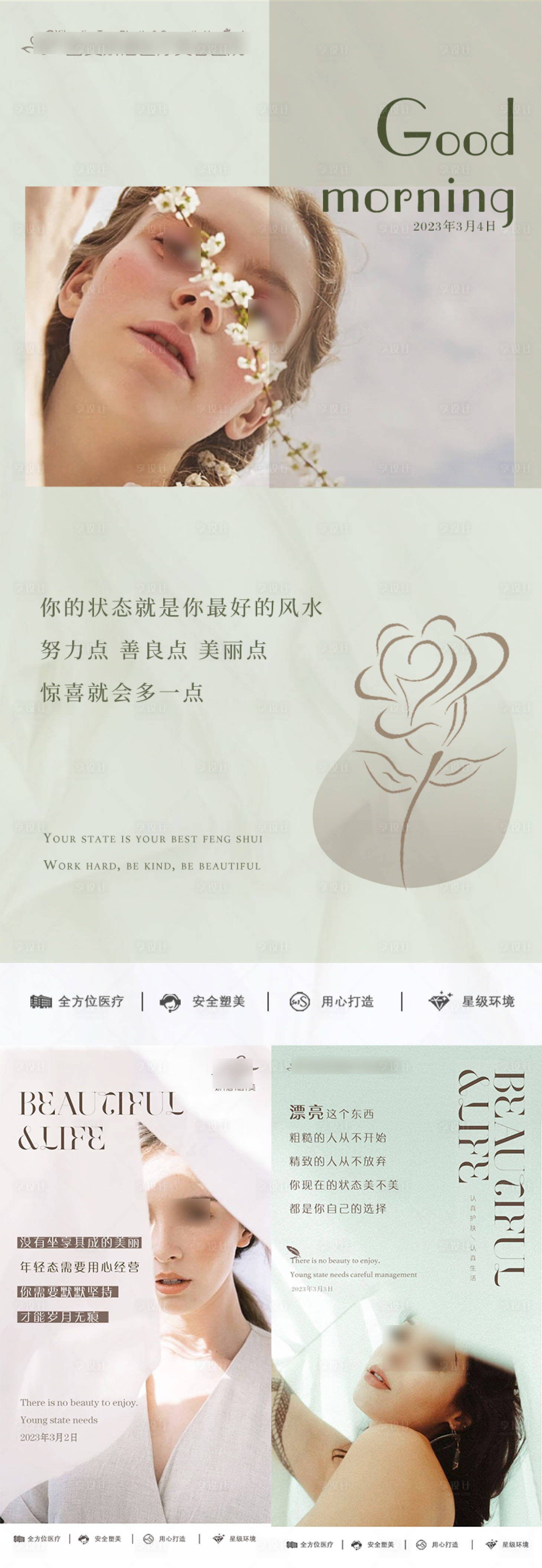 源文件下载【医美整形 】编号：62250020470219409